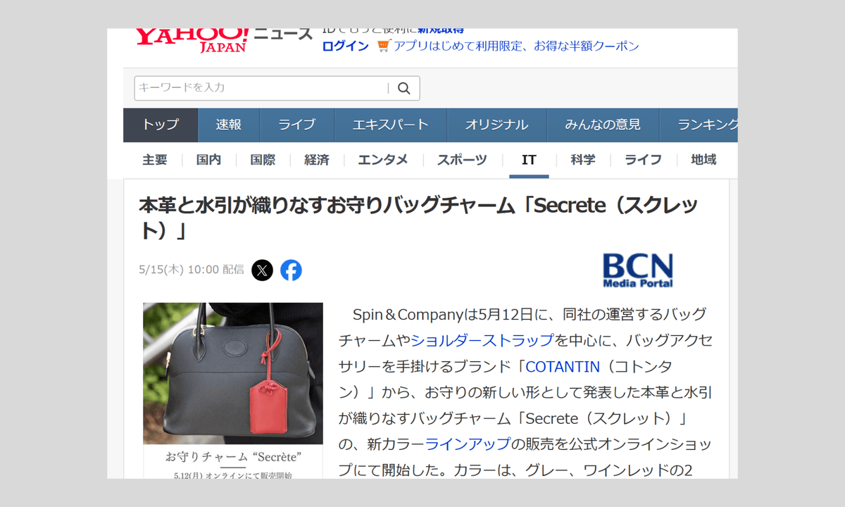 Yahoo!ニュースをはじめ、複数メディアで弊社商品が紹介されました!